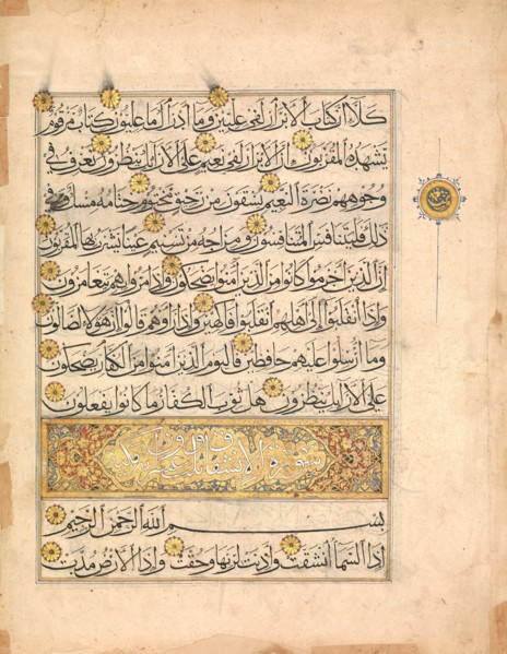 Folio from a Qur'an Manuscript, 14th century. Creator: Unknown.