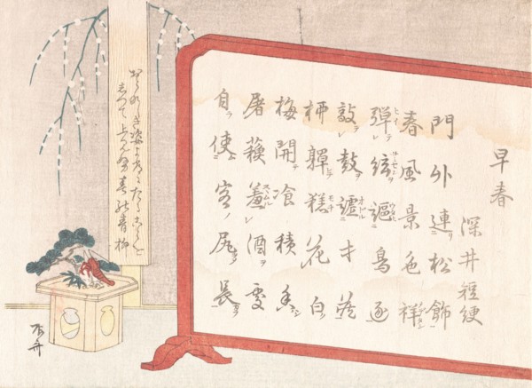 Screen of Calligraphy and New Year Decoration, 19th century., 19th century. Creator: Shinsai.