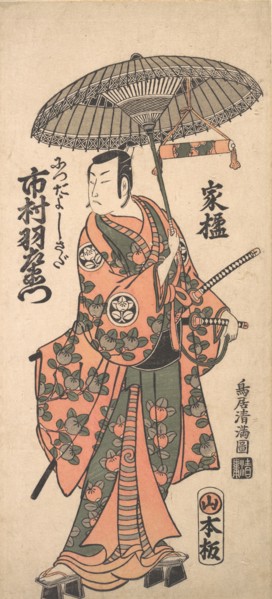 Kabuki Actor Ichimura Uzaemon IX, ca. 1759., ca. 1759. Creator: Torii Kiyomitsu.