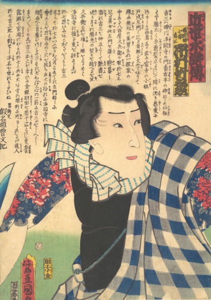 Ichimura Takenojo V as Yukanba Kozo Kichiza, from A Modern Water Margin (Kinsei suikoden),..., 1862. Creator: Utagawa Kunisada.
