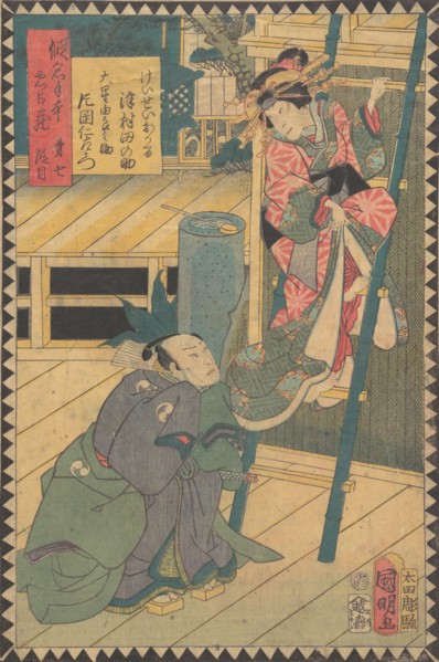 Act III (Dai sandanme): Actors Bando Hikosaburo V as Hayano Kanpei and Sawamura Tanosuke III as Koshimoto Okaru, from the series The Storehouse of Loyal Retainers, a Primer (Kanadehon chushingura), 18...