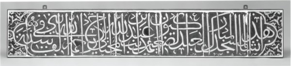 Tile Panel with Calligraphic Inscription