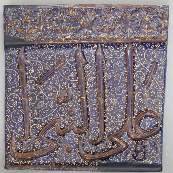 Tile from an Inscriptional Frieze, Iran, early 14th century. Possibly from Qur'an 33:56, lajvardina floral and geometric patterns.