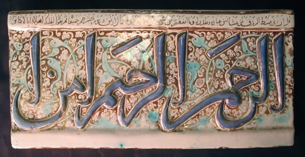 Five Tiles from an Inscriptional Frieze, Iran, early 14th century. Thuluth script of Qur?anic verse Sura 2 (The Cow).
