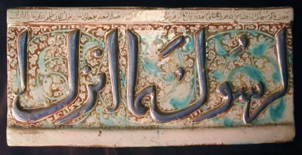 Tile from a Frieze, Iran, early 14th century. Thuluth script of Qur?anic verse Sura 2 (The Cow) also including the word "the Messenger"