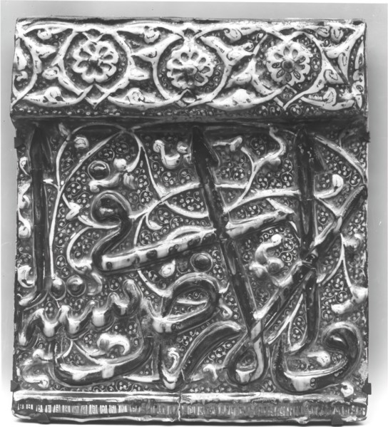 Tile from an Inscriptional Frieze, Iran, A.H. 734 / A.D. 1334. From the Imamzada 'Ali ibn Ja'far tomb complex in the city of Qum. with signature of Yusuf ibn 'Ali Muhammad ibn Abi Tahir