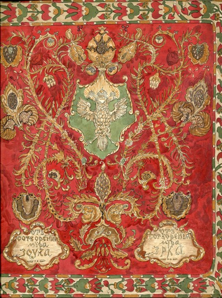 Program for the opera A Life for the Tsar by M. Glinka, 1913. Found in the collection of State Museum of Theatre and Music Art, St. Petersburg.