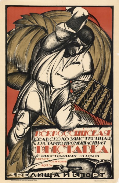 All-Russian Agricultural and Handicraft Industries Exhibition, 1923. Private Collection.
