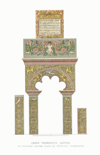 The doors of the Terem Palace. From the Antiquities of the Russian State, 1849-1853. Private Collection.