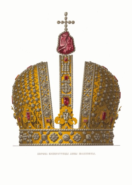 The Imperial Crown of Empress Anna Ioannovna. From the Antiquities of the Russian State, 1849-1853. Private Collection.