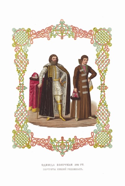 Boyar Clothing of the XVII century. The Princes Repnin. From the Antiquities of the Russian State, 1849-1853. Private Collection.