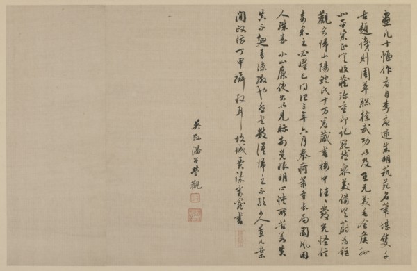 Two colophons, in running script, Qing dynasty, 1864. Creators: Jia Zhen, Pan Zengying.