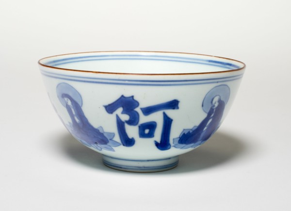 Bowl with Four Luohans, Inscribed Omitofo (Amitabha) on Exterior and Shang (Good Morals) on Interior, Qing dynasty (1644-1911), Shunzhi period (1644-61).