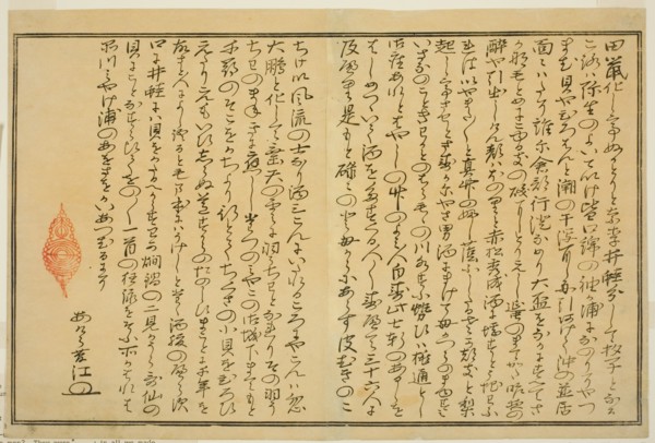 Preface, from the illustrated book "Gifts from the Ebb Tide (Shiohi no tsuto)", Japan, 1789.