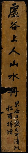 Title slip, China, Qing dynasty (1644-1911), 1895/96.
