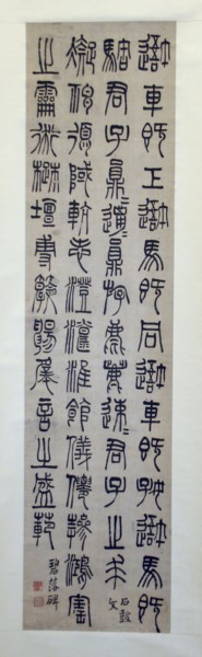Inscription on the Stone Drums, and the Bilou Stele: Calligraphy in Seal Script, Qing dynasty (1644-1911).