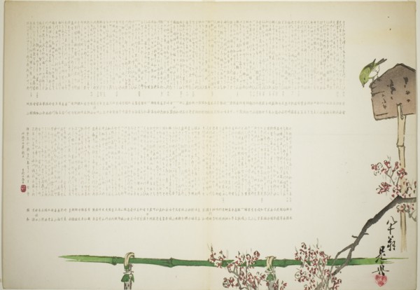 Bush Warbler Perched on a Signboard alongside a Bamboo-fenced Plum Garden, 1886.