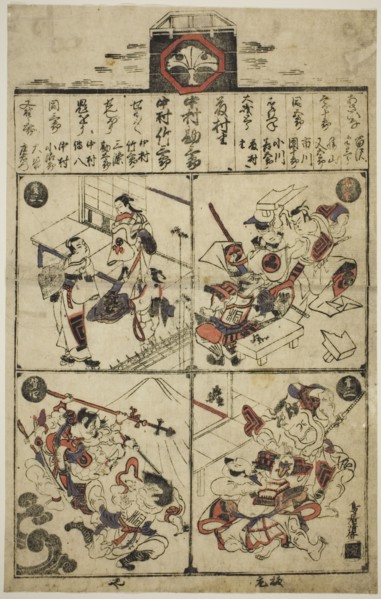A Playbill for the Ichimura Theater, 1715.