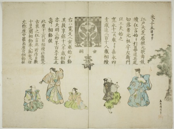Announcement of the ten day performance celebrating the succession of Ichimura Uzaemon XIII, 1851.