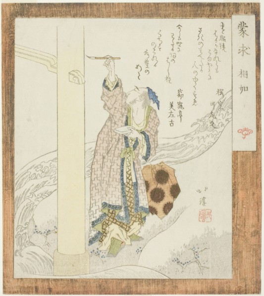 Xiangru (Jp: Shojo), from the series "Meng Qiu (Jp: Mogyu)", c. 1821.