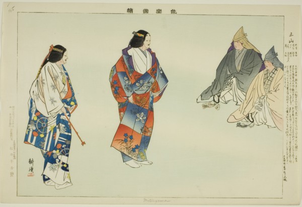 Mitsuyama, from the series "Pictures of No Performances (Nogaku Zue)", 1898.
