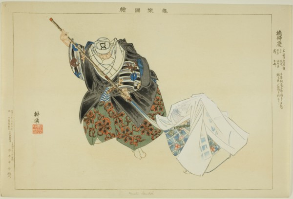 Hashi Benkei, from the series "Pictures of No Performances (Nogaku Zue)", 1898.