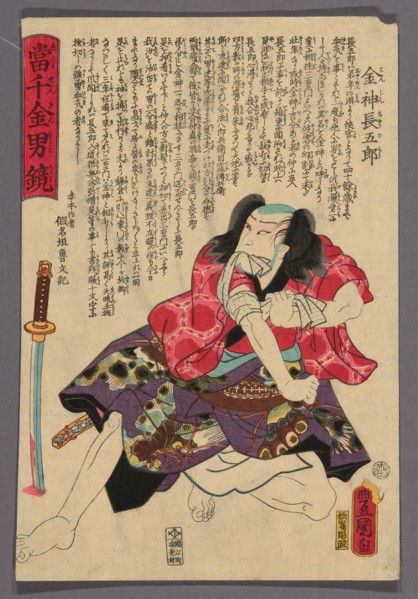 The Actor Kataoka Nizaemon VIII as Konjin Chogoro, from the series "Atari senkin otoko kagami", 1859.