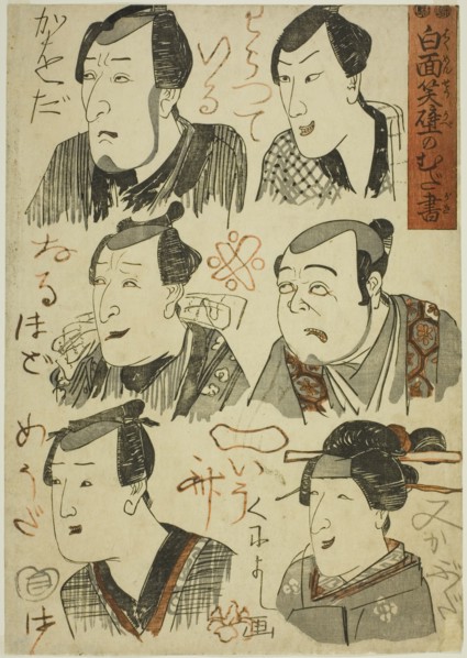 Caricatures of Laughing Actors Scribbled on a Wall (Hakumensho kabe no mudagaki), c. 1848/51.
