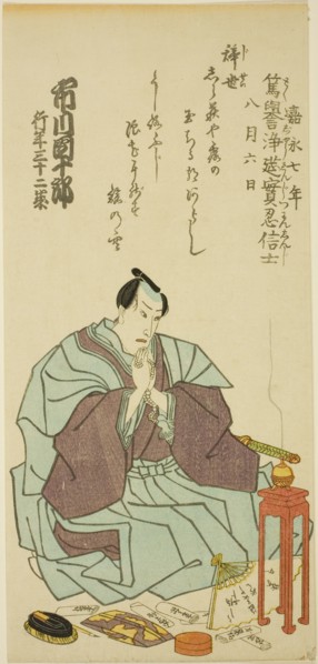Memorial Portrait of the Actor Ichikawa Danjuro VIII, 1854.