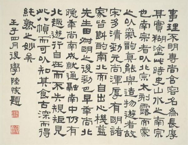 Landscape in the Style of Ancient Masters: colophon by Lu Hui, dated 1912, China, Ming, 1642. Creator: Lu Hui.