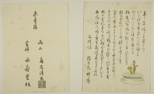 The One-Page Preface and Colophon from the illustrated book "Colors of the Triple...", 1787. Creator: Torii Kiyonaga.