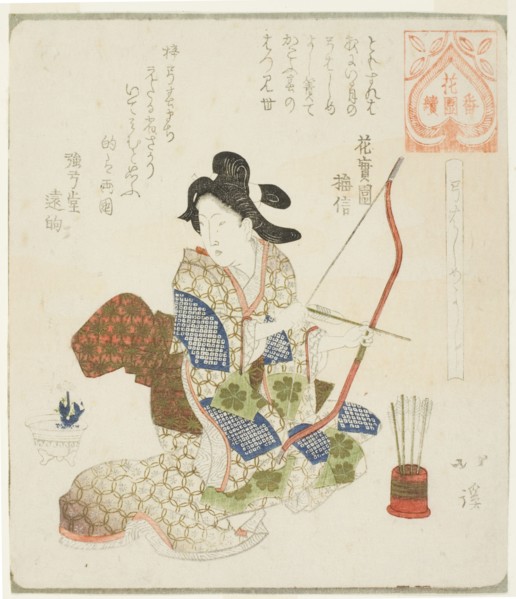 It is good to do the first archery (Yumi hajime yoshi), from the series "A Series for..., c. 1822. Creator: Totoya Hokkei.