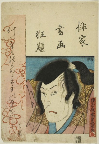 The actor Morita Kan'ya, from the series "Pictures and Calligraphy of Kabuki Actors-Poets...c1847/50 Creator: Utagawa Kunisada.