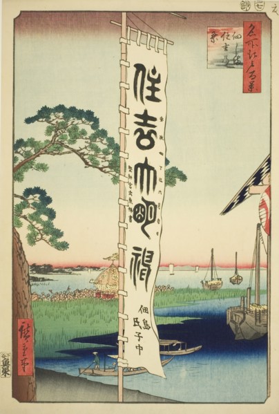 Sumiyoshi Festival at Tsukuda Island (Tsukudajima Sumiyoshi no matsuri), from the series "..., 1857. Creator: Ando Hiroshige.