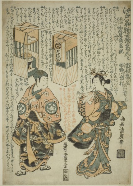 The Actors Ichimura Kamezo I as Sengokuya Ihei and Sanogawa Ichimatsu I as his wife Omatsu..., 1755. Creator: Torii Kiyohiro.