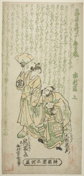 The Actors Otani Ryuzaemon II as Kajiwara Genta and Arashi Tominosuke I as Oiso no Tora in..., 1747. Creator: Nishimura Shigenaga.