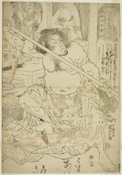 Cao Zheng (Sotoki Sosei), from the series "One Hundred and Eight Heroes of the Popular..., c1827/30. Creator: Utagawa Kuniyoshi.