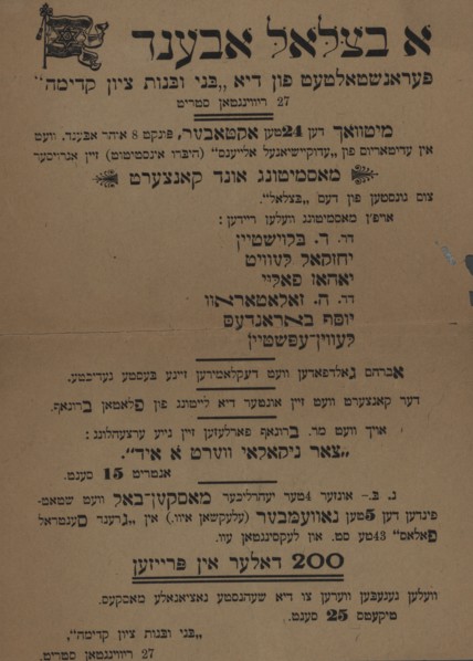 A Betsalel abend, c1894 - 1900 (?). [Publisher: of"g; Place: New York]