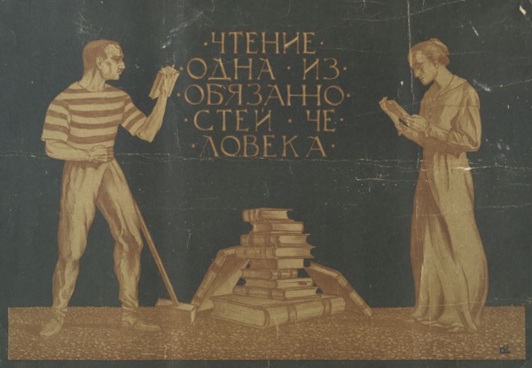 Reading is Obligatory to Man, 1920. Creator: Ivanov Sergey Ivanovich.