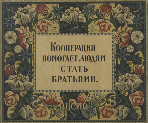 Cooperatives Help People Be Brothers, 1919. Creator: Unknown.