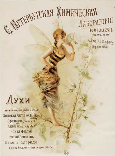 St. Petersburg Chemical Laboratory: Perfume, c.1890. Creator: Anonymous.
