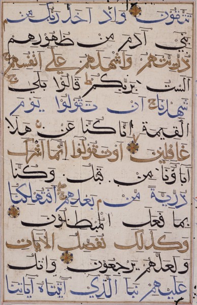 Folio from a Qur'an (image 1 of 2), between 1400 and 1450. Creator: Unknown.