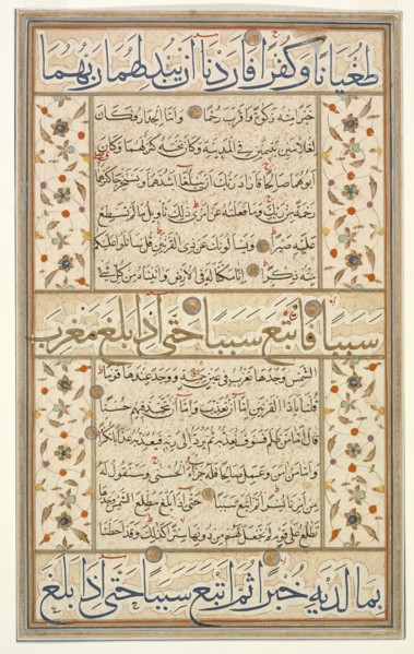 Page from a Qur'an, 17th-18th century. Creator: Unknown.