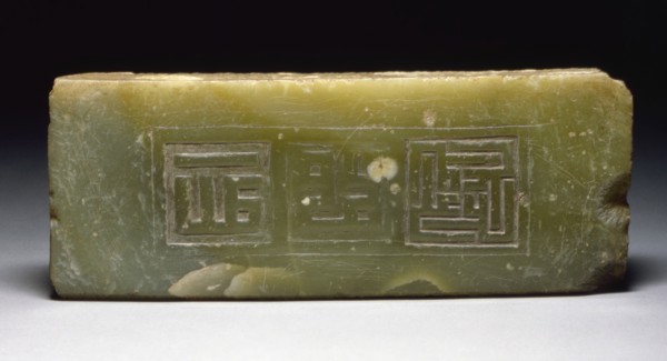 Stone Slab with Calligraphy, Late 14th-early 15th century. Creator: Unknown.