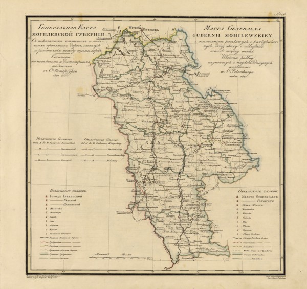 General Map of Mogilev Province: Showing Postal and Major Roads, Stations and..., 1821. Creators: Vasilii Petrovich Piadyshev, Faleleef.
