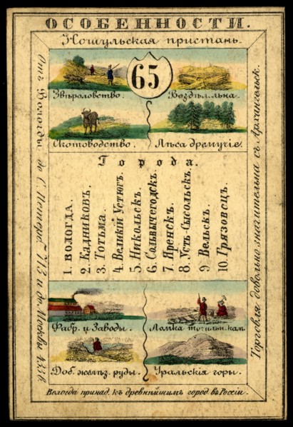 Vologoda Province, 1856. Creator: Unknown.