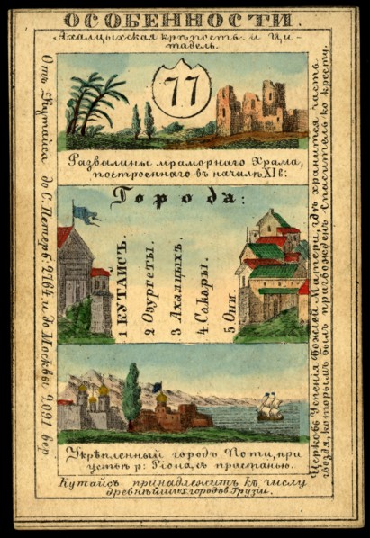 Kutaisi Province, 1856. Creator: Unknown.