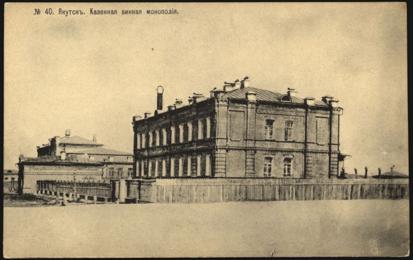 Iakutsk: State Wine Monopoly, 1904-1917. Creator: Unknown.