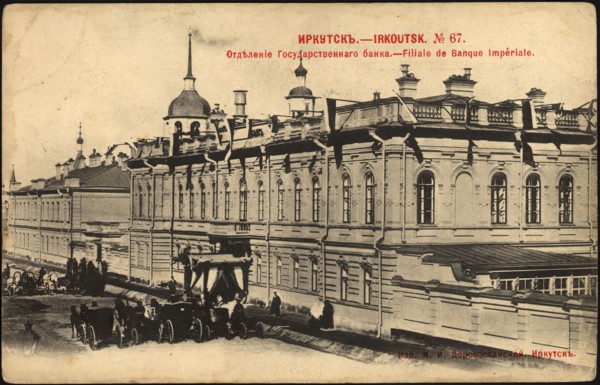 Irkutsk Branch of the State Bank, 1902. Creator: Unknown.