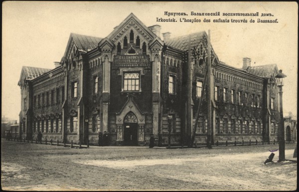 Irkutsk Bazanovsky orphanage, 1904-1917. Creator: Unknown.